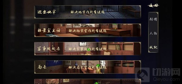 谜影重重攻略大全