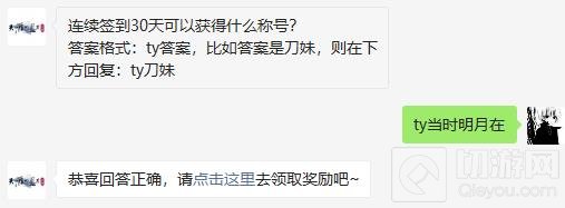 天涯明月刀手游1月16日每日一题答案