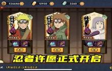 火影忍者手游忍者许愿选谁好 2021忍者许愿仙鸣选择推荐