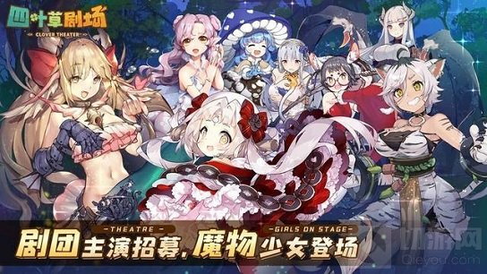  四叶草剧场献祭流阵容搭配推荐