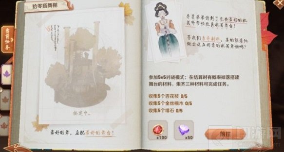 第二章拾零搭舞榭完成攻略