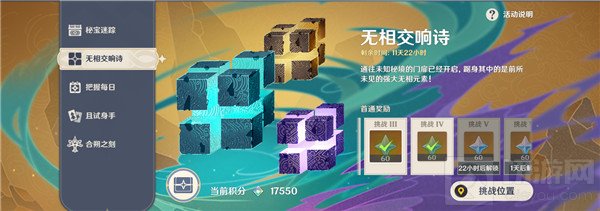 无相交响诗-挑战Ⅳ