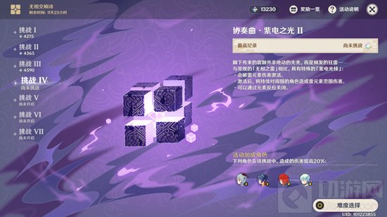 原神无相交响诗无相之雷