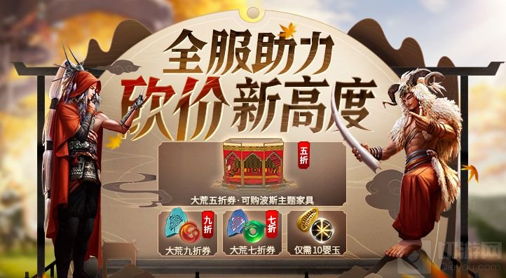 妄想山海全服助力砍价活动攻略