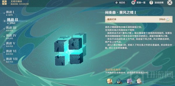 原神间奏曲暴风之蝶