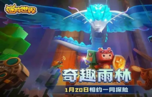 迷你世界雨林版本什么时候更新 雨林版本新加入了什么