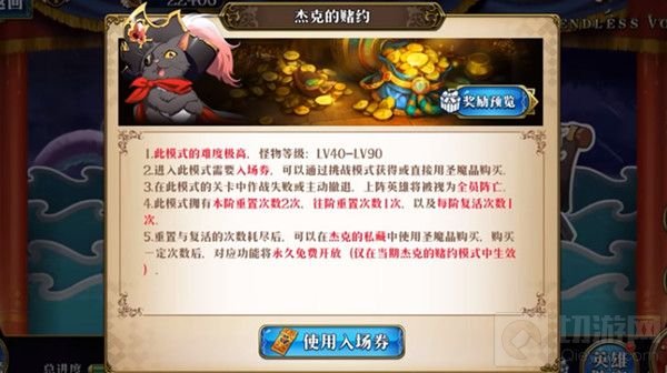 梦幻模拟战杰克的赌约攻略