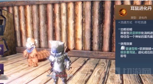 耳鼠进化丹合成方法