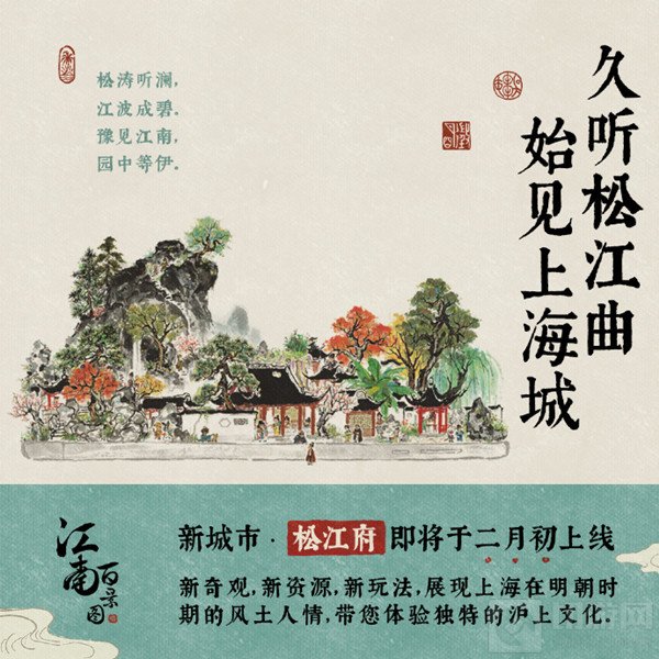 江南百景图松江府解锁攻略