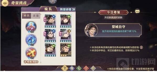 婴城自守奇策挑战攻略