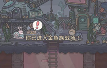 最强蜗牛最新的物种战争怎么玩 金鱼物种战争玩法攻略