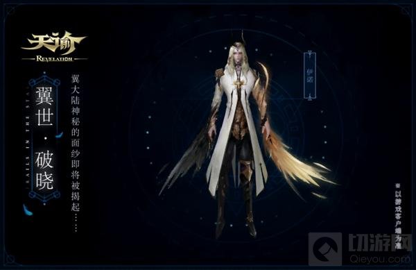 天谕手游翼族少女位置一览