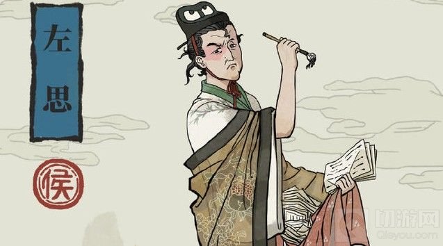 　江南百景图左思碎片