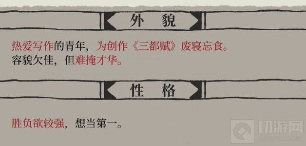 　江南百景图左思碎片