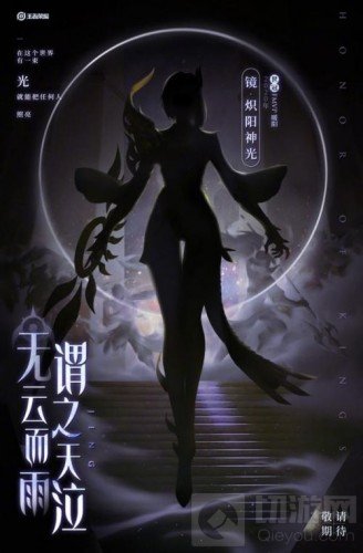 王者荣耀曝光FMVP传说皮肤