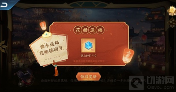 　王者荣耀上元节旅游指南