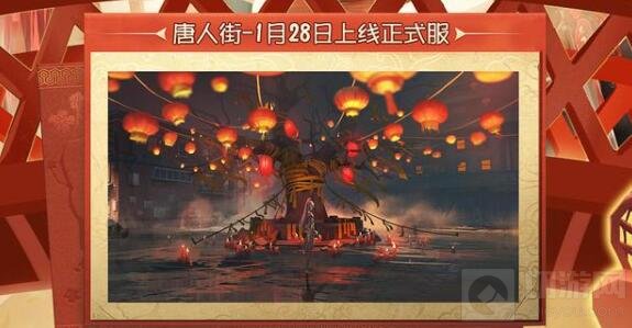 新地图唐人街1月28日上线