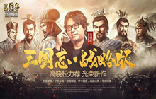 三国志战略版1月20日更新了什么 新增同盟秘策摧锋拔城一览