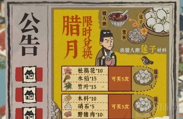 　江南百景图莲子兑换需要哪些资源