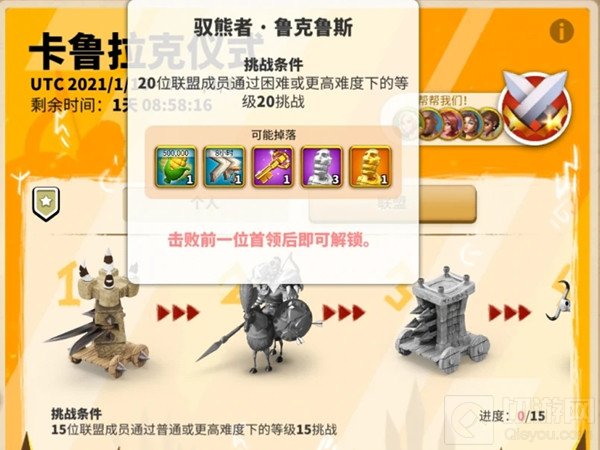 卡鲁拉克仪式最高难度联盟挑战攻略