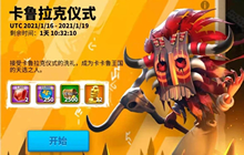 万国觉醒新玩法攻略大全 卡鲁拉克仪式最高难度联盟挑战攻略