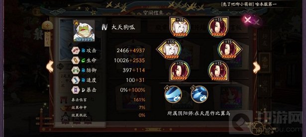 阴阳师妖行试炼第一天大天狗呱阵容