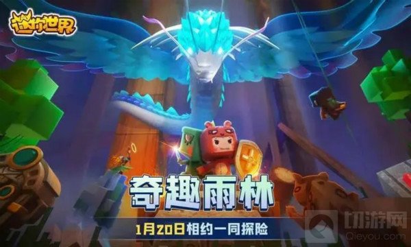  迷你世界雨林boss召唤位置一览