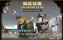 剑与远征2021年演武试炼活动怎么玩 演武试炼奖励兑换攻略