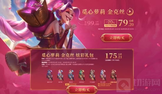 2021英雄联盟情人节限定 皮肤一览 