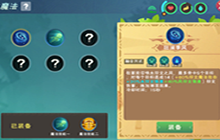 创造与魔法符文魔法合成攻略 魔法融合所有公式分享