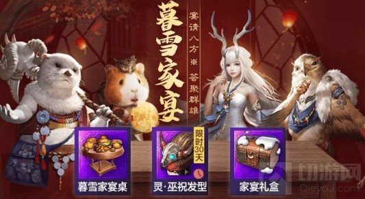 　妄想山海暮雪家宴