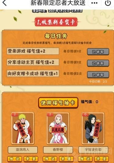 火影忍者手游新春送鹿丸活动介绍 