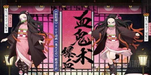 　阴阳师鬼灭之刃的联动