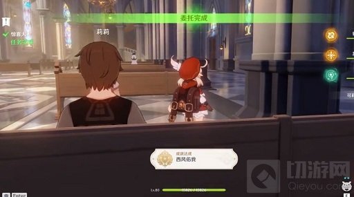 原神四风佑我成就攻略