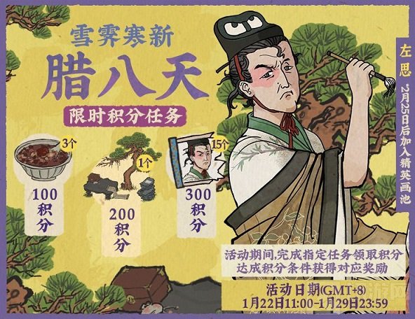  江南百景图腊八天限时积分任务攻略 