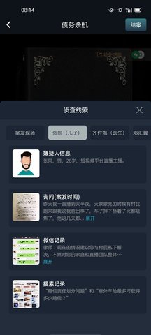 犯罪大师债务机杀答案