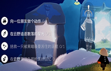 光遇每日任务1.23任务攻略 1月23日大蜡烛季节蜡烛位置一览