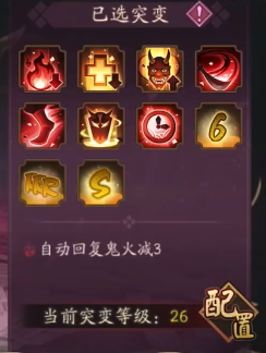  阴阳师妖行试炼第四天突变26冲分攻略 