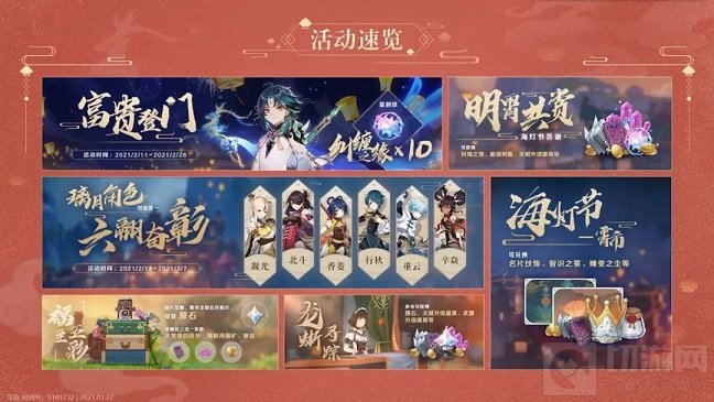 原神1.3版本直播内容