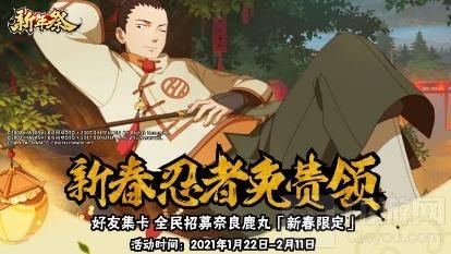 火影忍者手游新春鹿丸小程序在哪