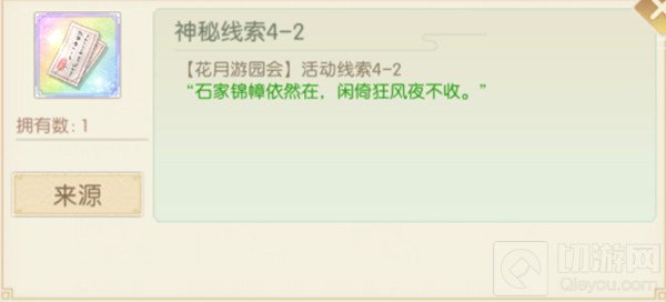 花月锦年口令线索大全