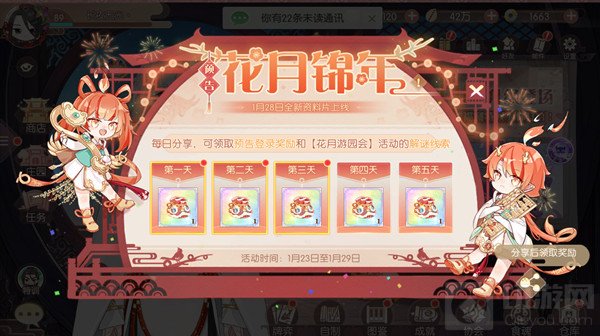 花月锦年口令线索大全