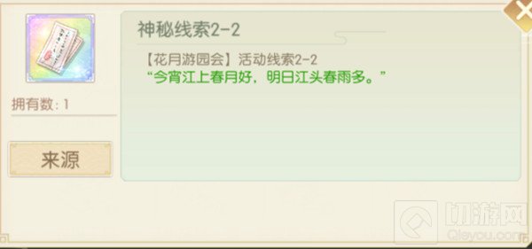 花月锦年口令线索大全