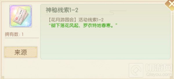 花月锦年口令线索大全