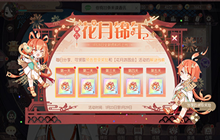 食物语花月游园会口令分享 花月锦年口令线索大全