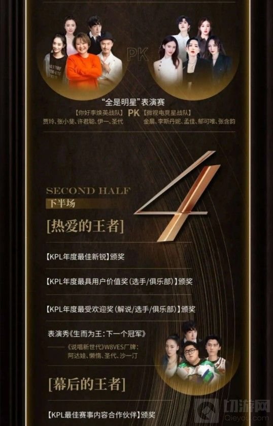 王者荣耀颁奖典礼节目单