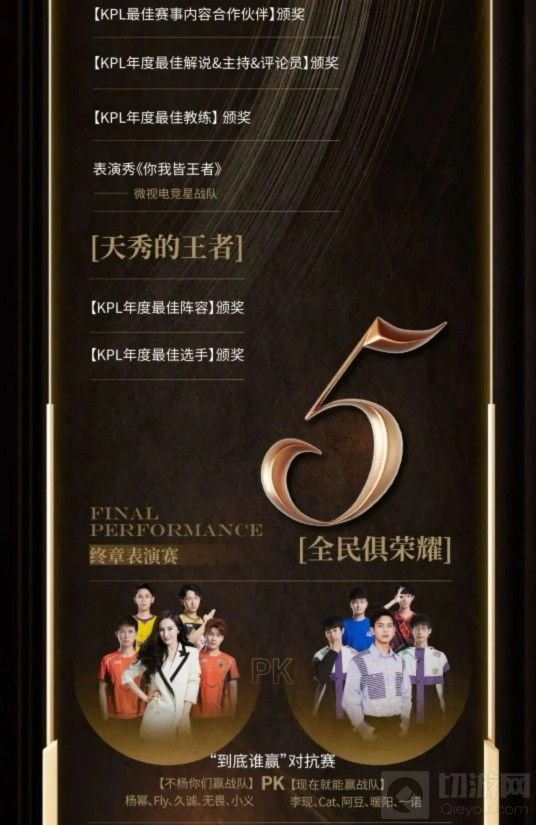王者荣耀颁奖典礼节目单
