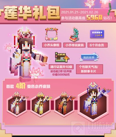 　我的世界2021春节礼包赵云小乔皮肤上线预告