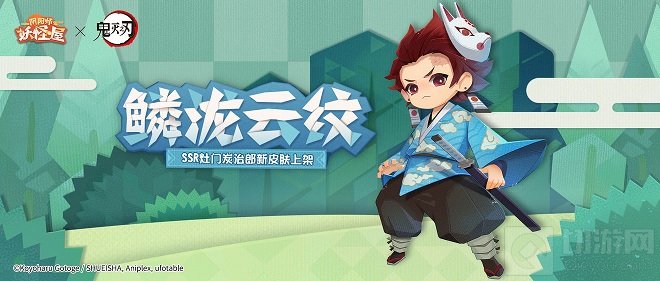 灶门炭治郎鳞泷云纹皮肤特效一览