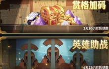 剑与远征新上线的玩法怎么玩 英雄助战玩法攻略分享